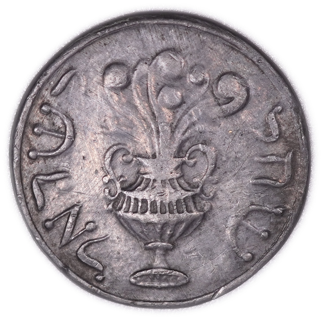 Judaica - Gerlitz Shekel - "Shekel Israel" - Chalice and Flowering Branch - Machatzit HaShekel Tradition Token - ... - 1 0