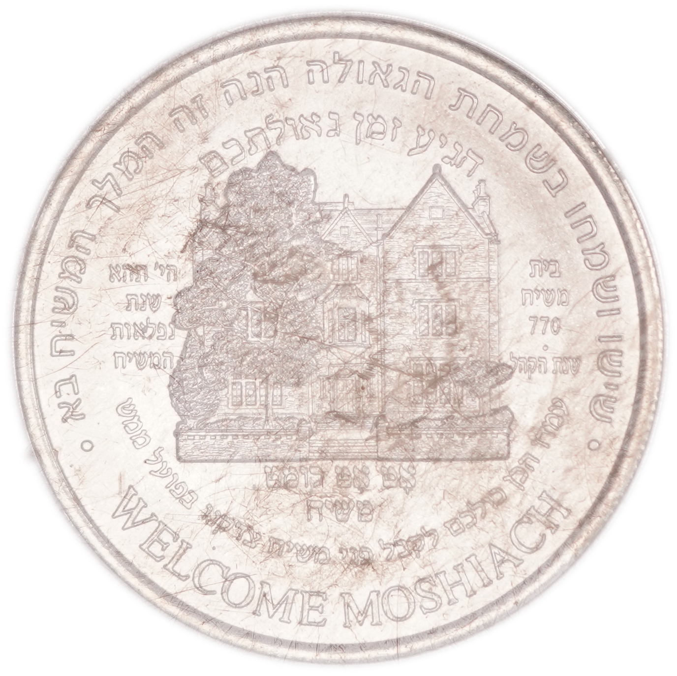 Israel - "Welcome King Moshiach" Medal, White Metal - 1 1
