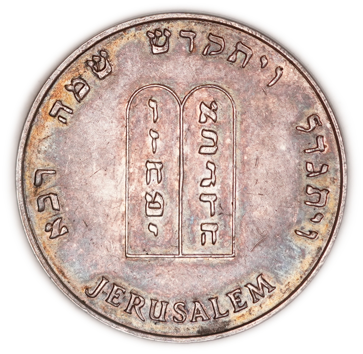 Judaica / Zionism - Jewish Medal "Yitgadal Veyitkadash Shmei Rabba" - Tablets of the Law, Jerusalem and the Messiah ...
