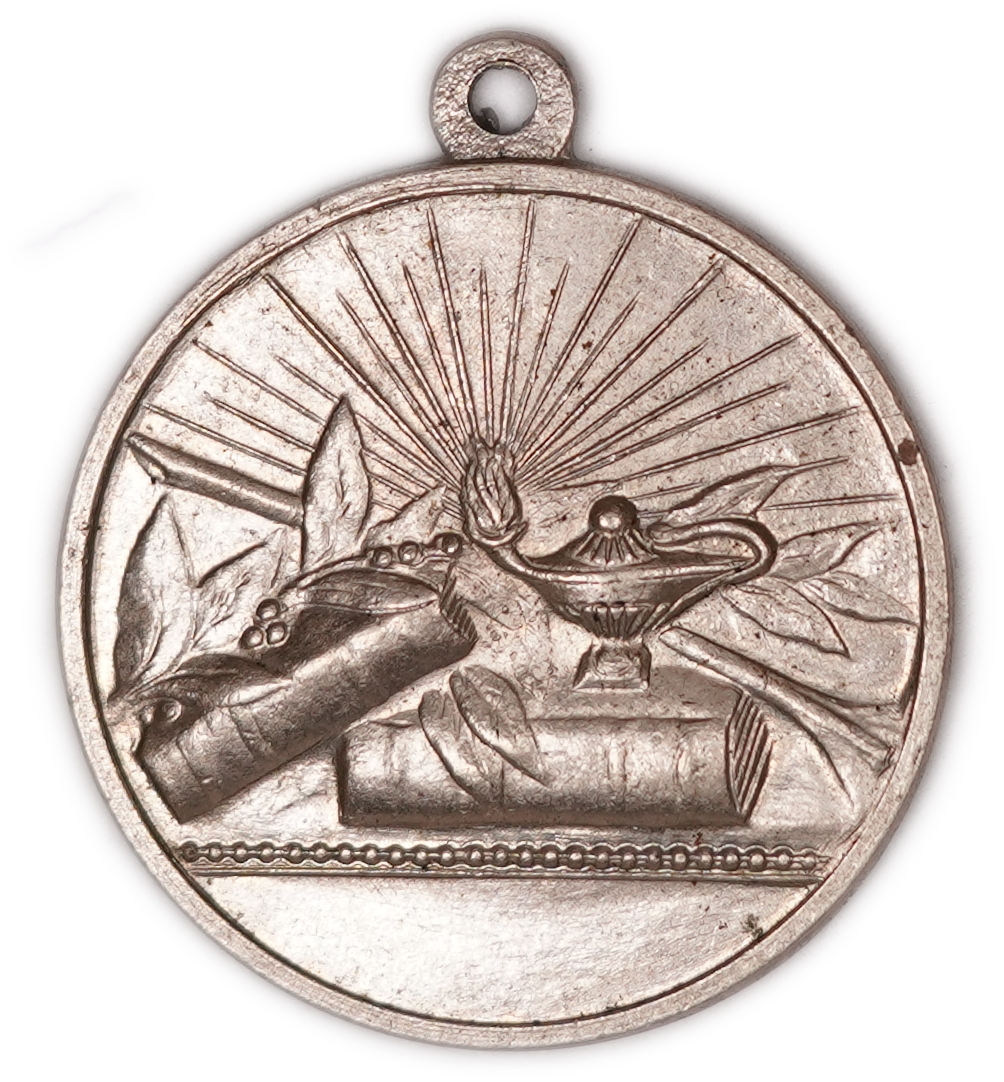 Judaica / Zionism - Argentina - Escuela Integral Rabino Elias Suli Jewish School Pendant Medal, Buenos Aires, Oil ...