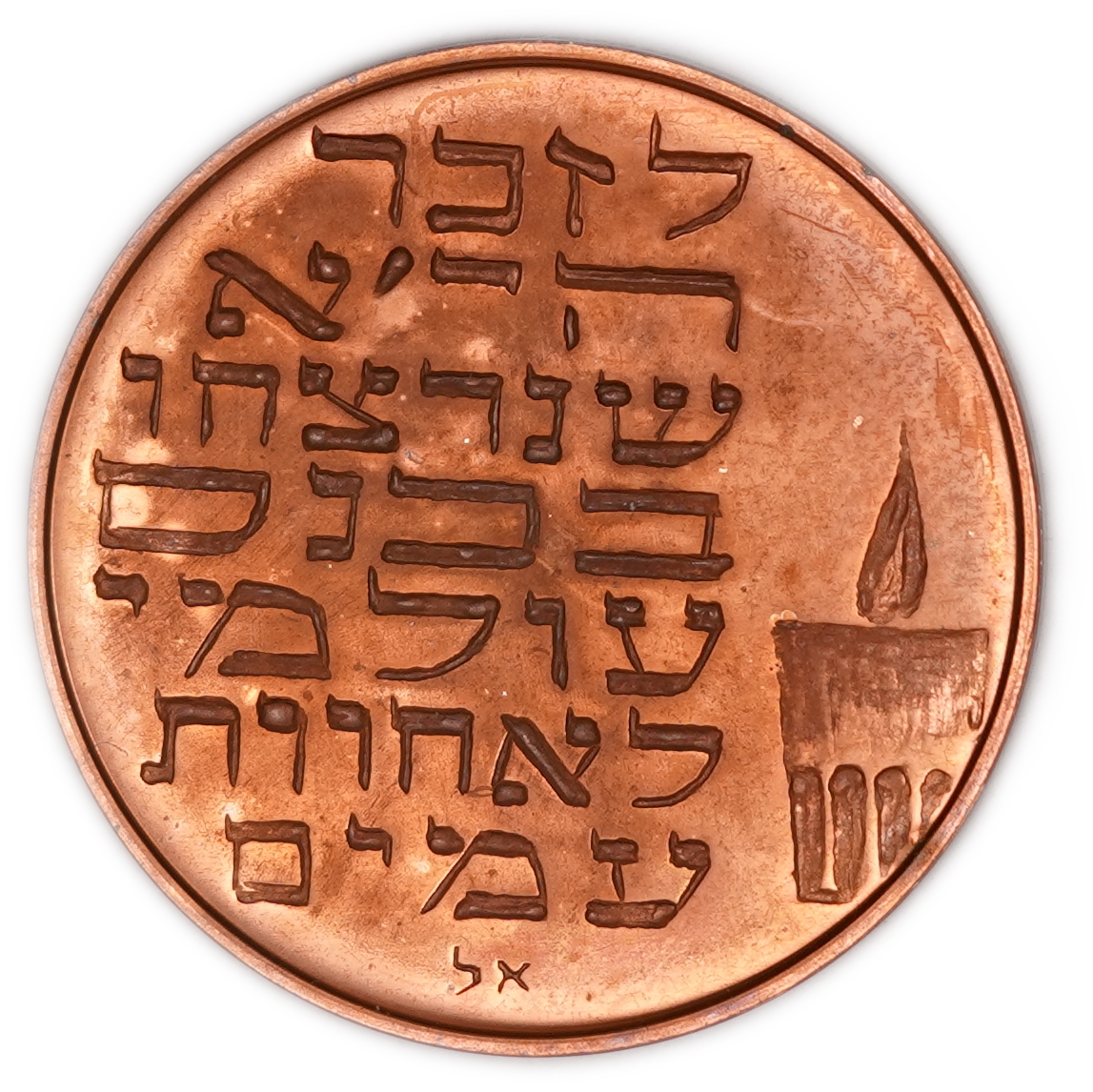 Judaica / Zionism - Munich 1972 Israeli Olympic Team Massacre Memorial Medal, "THE SHAME OF MUNICH", Copper, 30 mm ... - 1 1