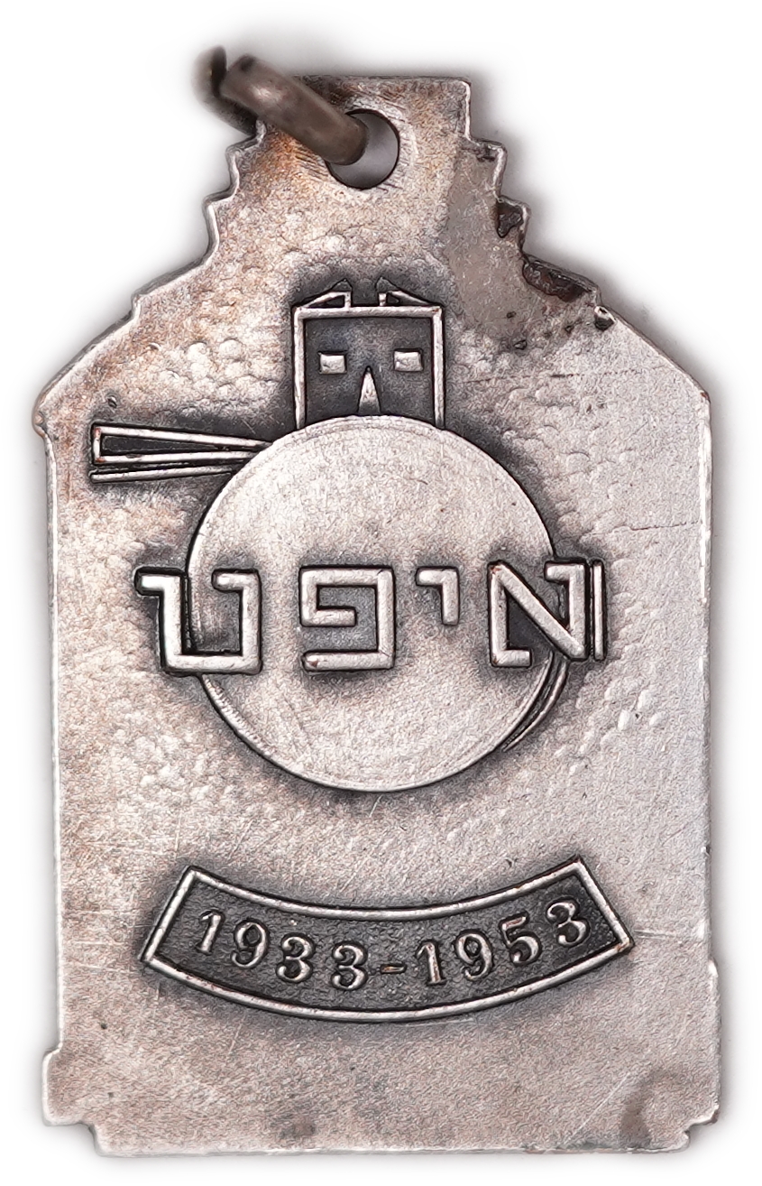 Judaica / Zionism - Argentina - IFT - Idisher Folks Teater Medal, Jewish People's Theatre of Buenos Aires, 1933-1953 - 1 1