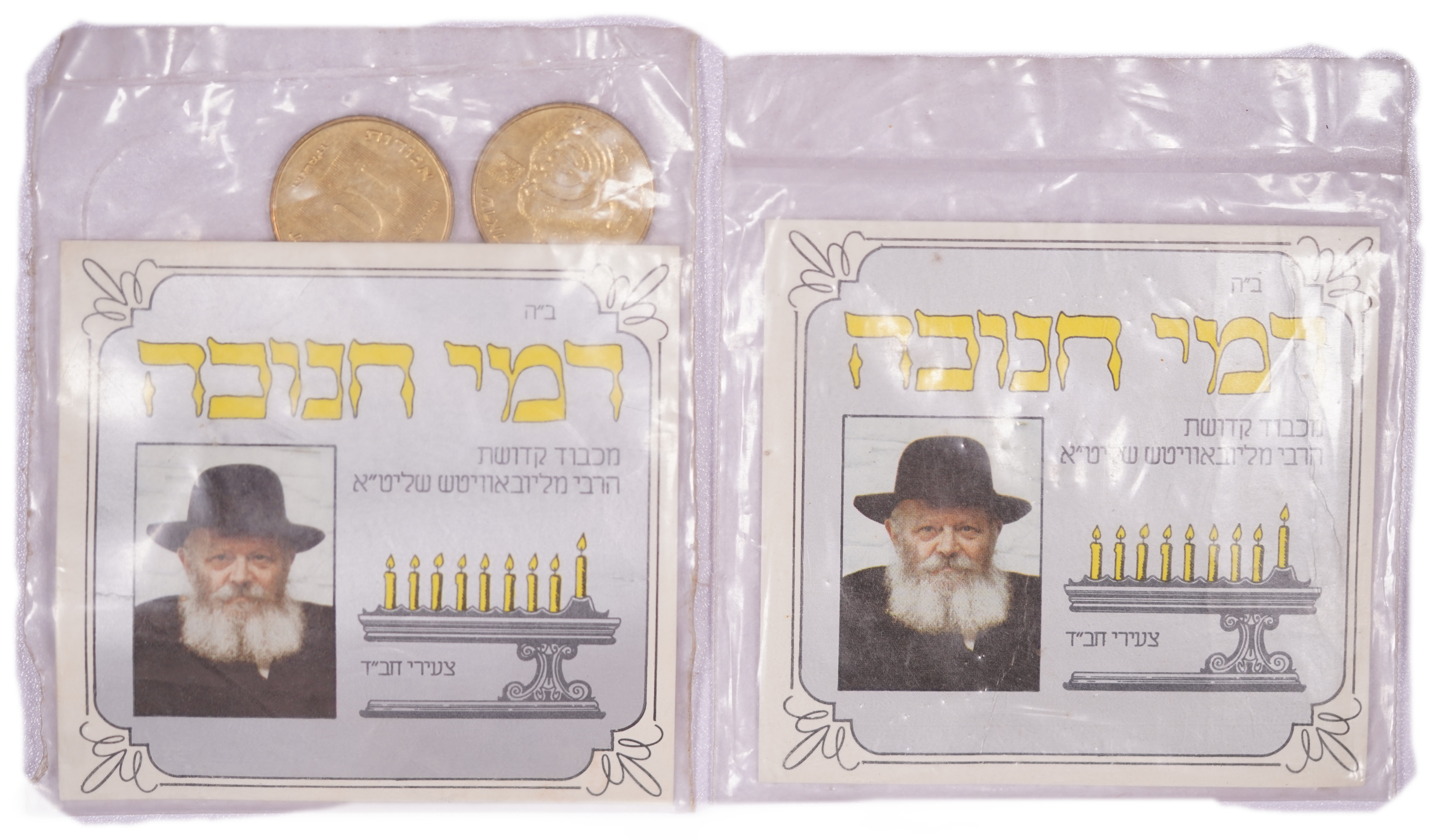Israel - Pair of Chabad Hanukkah Gelt Sets, Tzanz 5749, with 10 Agorot Coins Dated 1988 and 1989 - 1 0
