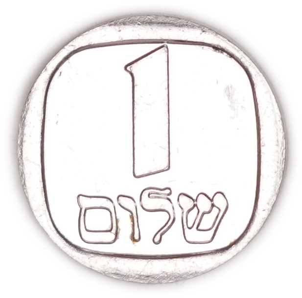 Israel - "Shalom" Token, Olive Branch and Menorah - 1 0