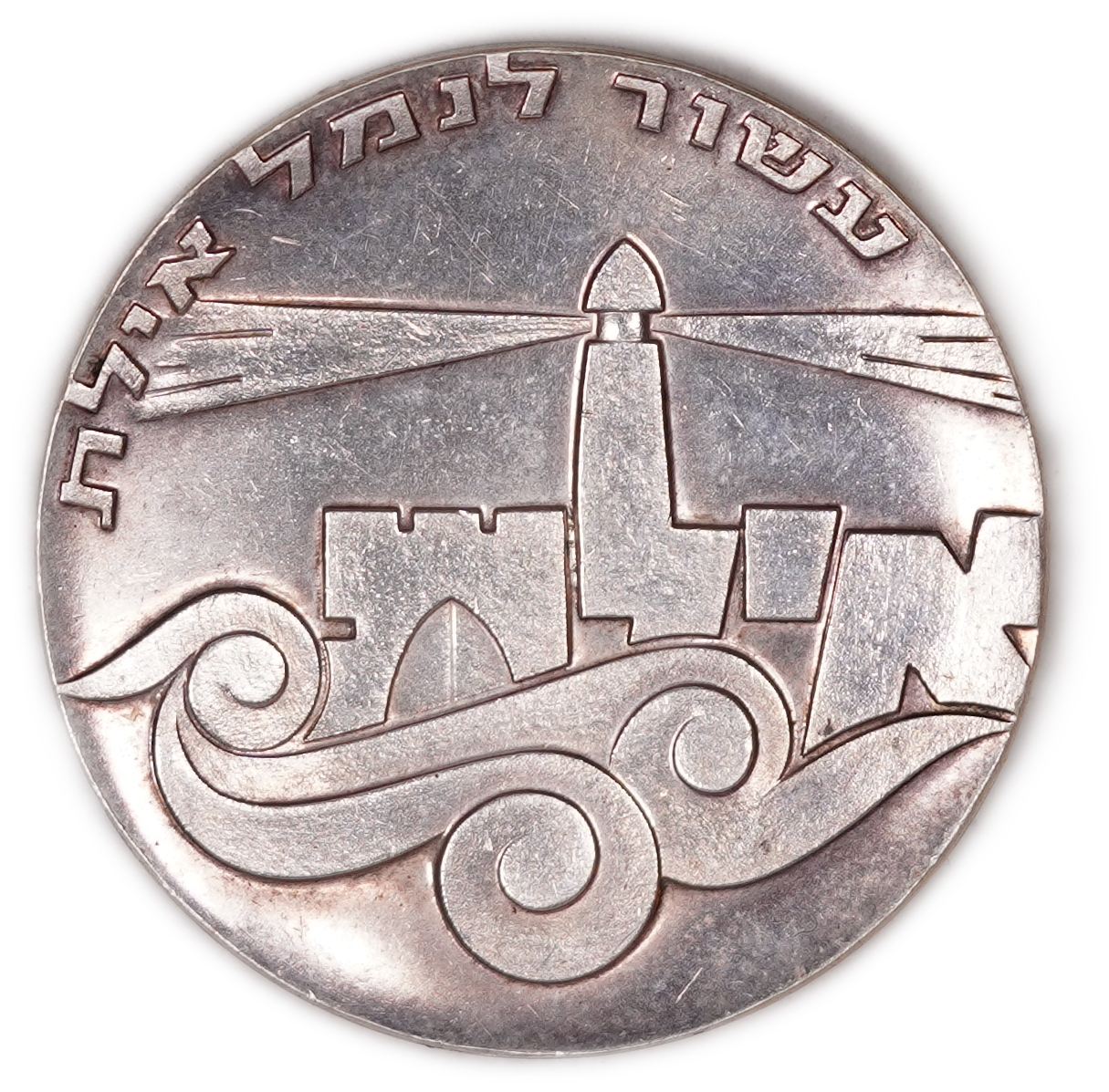 Israel - Bank of Israel Personalized Award Medal, 20th Anniversary of the War and the Establishment of the State ... - 1 1