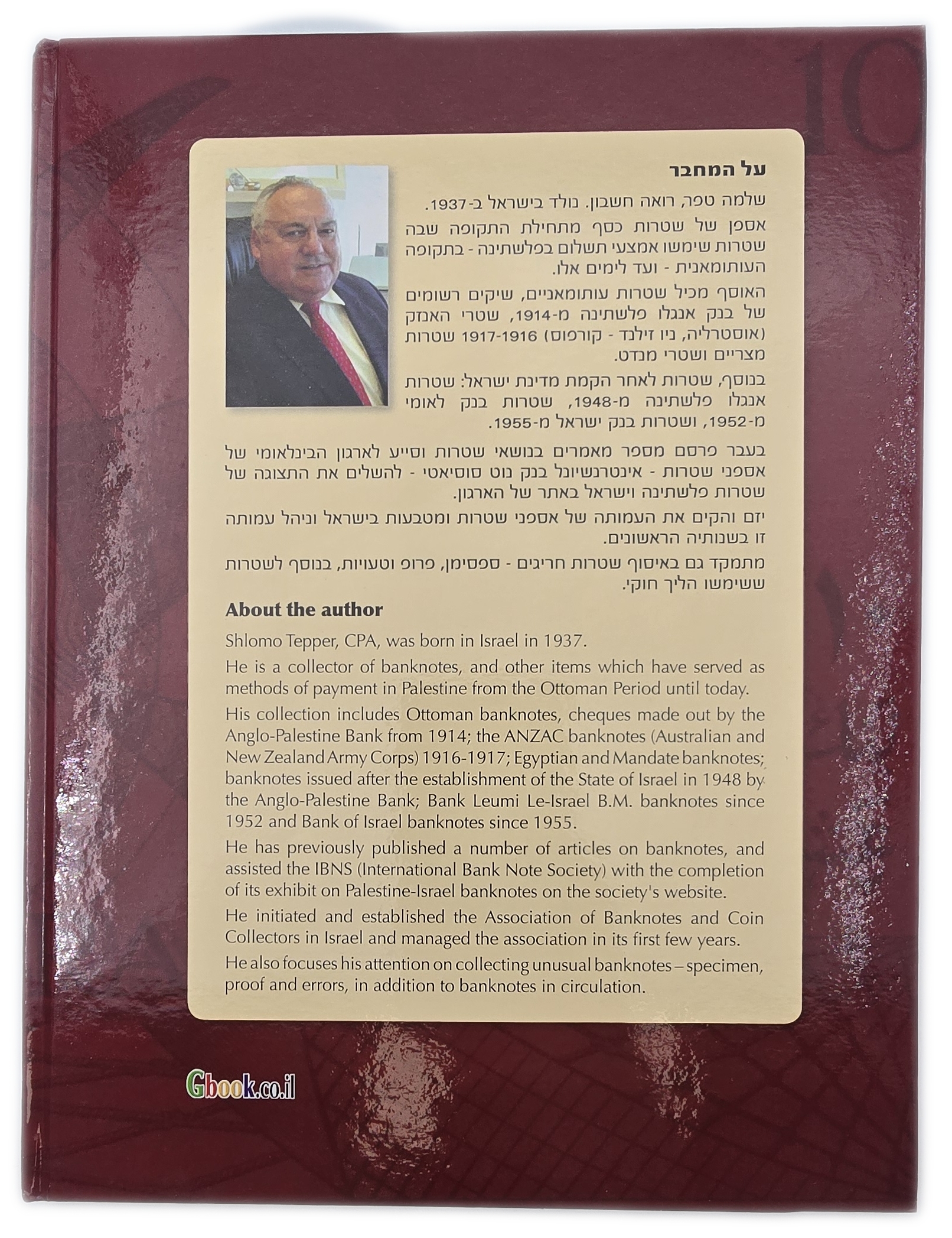 Numismatic Literature - The Unissued Banknotes of Palestine and Israel, Hardcover, Shlomo Tepper, 2009 - 1 1