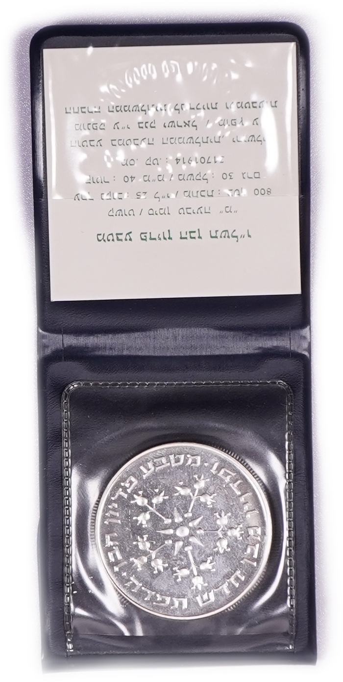 Israel - Lot of 3 Coins, Two 25 Lirot Coins Dated 1977 and One 10 Lirot Coin Dated 1974, .500 and .800 Silver ... - 1 4
