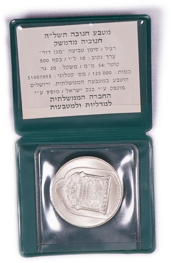 Israel - Lot of 3 Coins, Two 25 Lirot Coins Dated 1977 and One 10 Lirot Coin Dated 1974, .500 and .800 Silver ... - 1 3