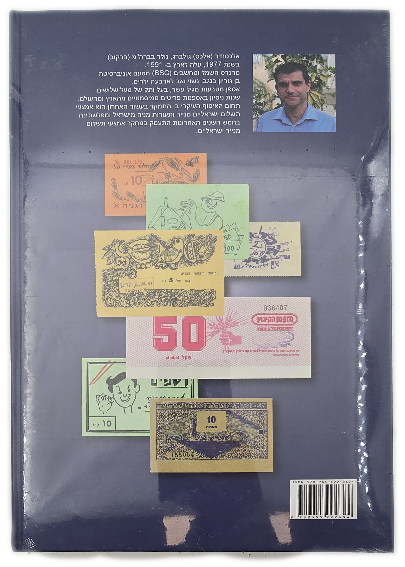 Numismatic Literature - Catalog of Paper Payment Tokens in Israel, Vol. 2: Kvutzot and Kibbutzim, Hardcover, by ... - 1 1