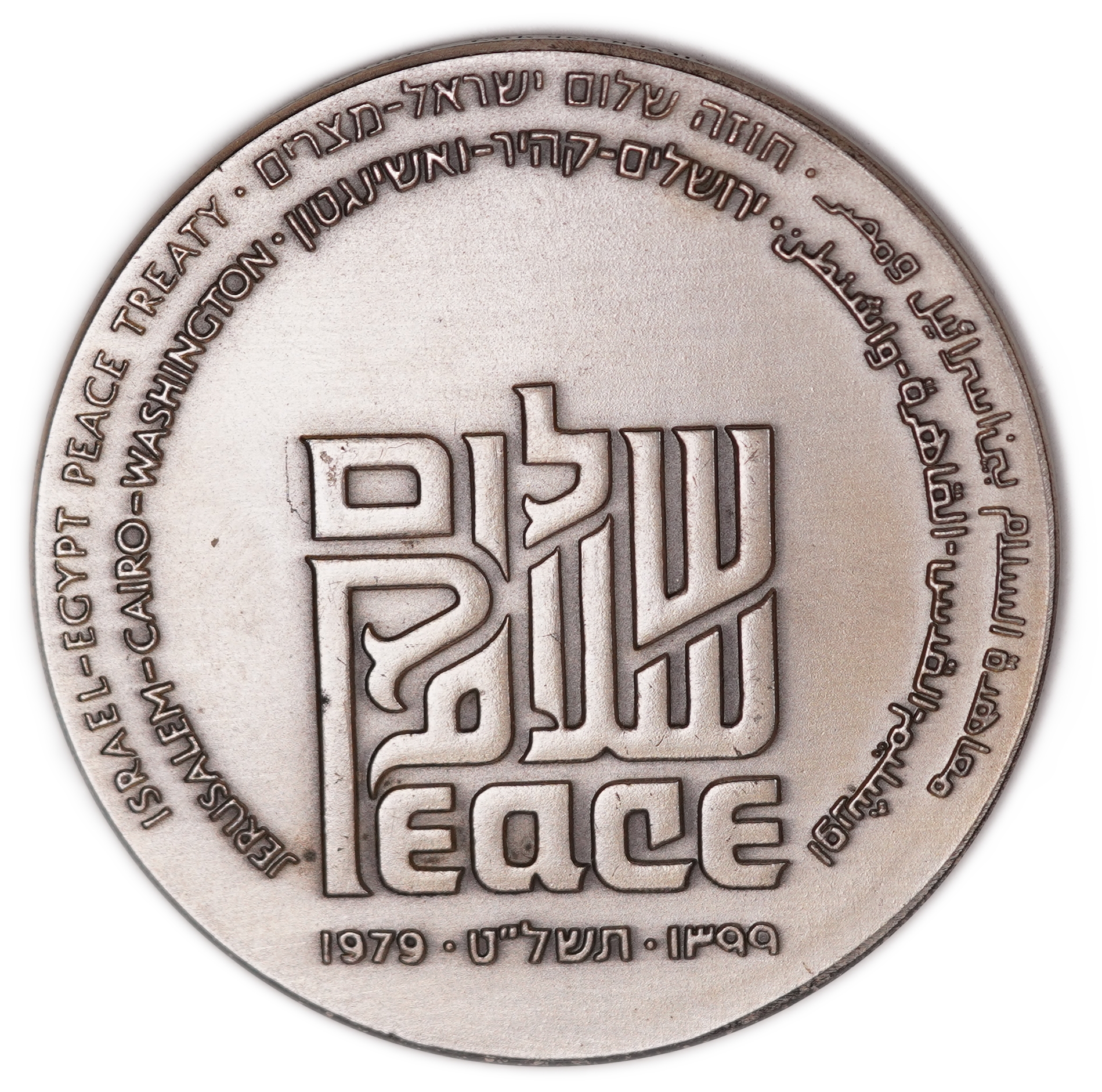 Israel - "Peace" Medal, Israel-Egypt Peace Treaty, 1979, .935 Silver, Gross Weight 115.30 g (Net Silver 107.81 g ... - 1 1