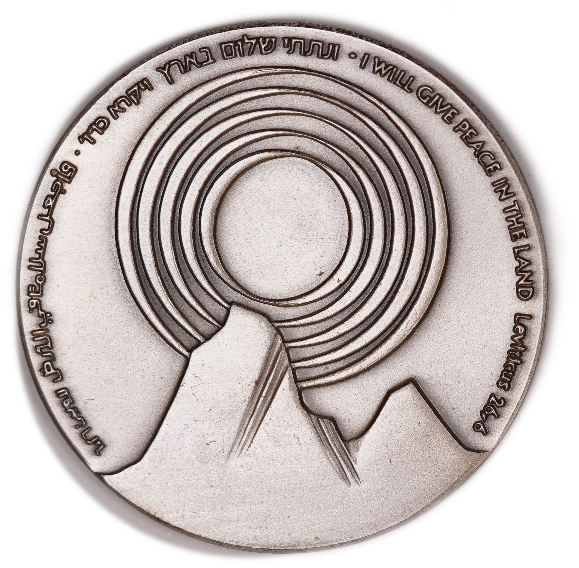 Israel - "Peace" Medal, Israel-Egypt Peace Treaty, 1979, .935 Silver, Gross Weight 115.30 g (Net Silver 107.81 g ... - 1 0
