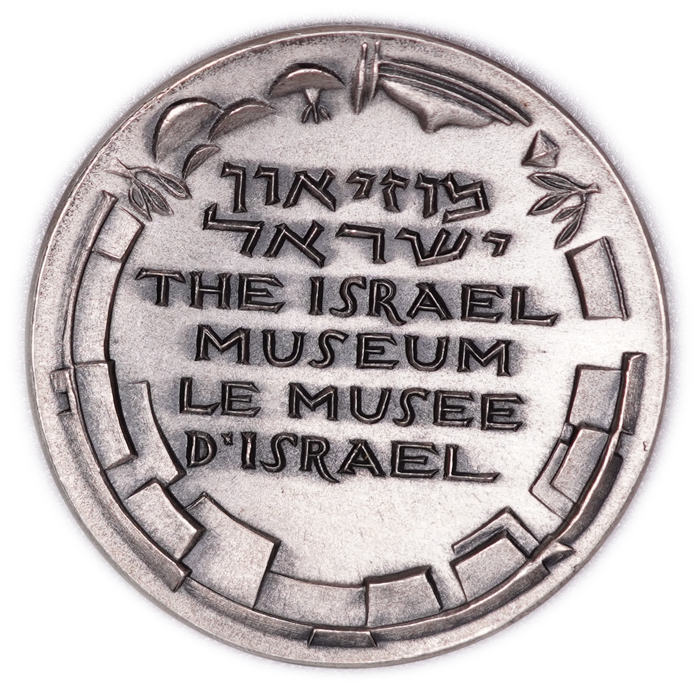 Israel - The Israel Museum, Official Medal, 1965 - Silver 935, 47 g (Approx. 43.95 g Pure Silver, Approx. 1.41 Troy ... - 1 1