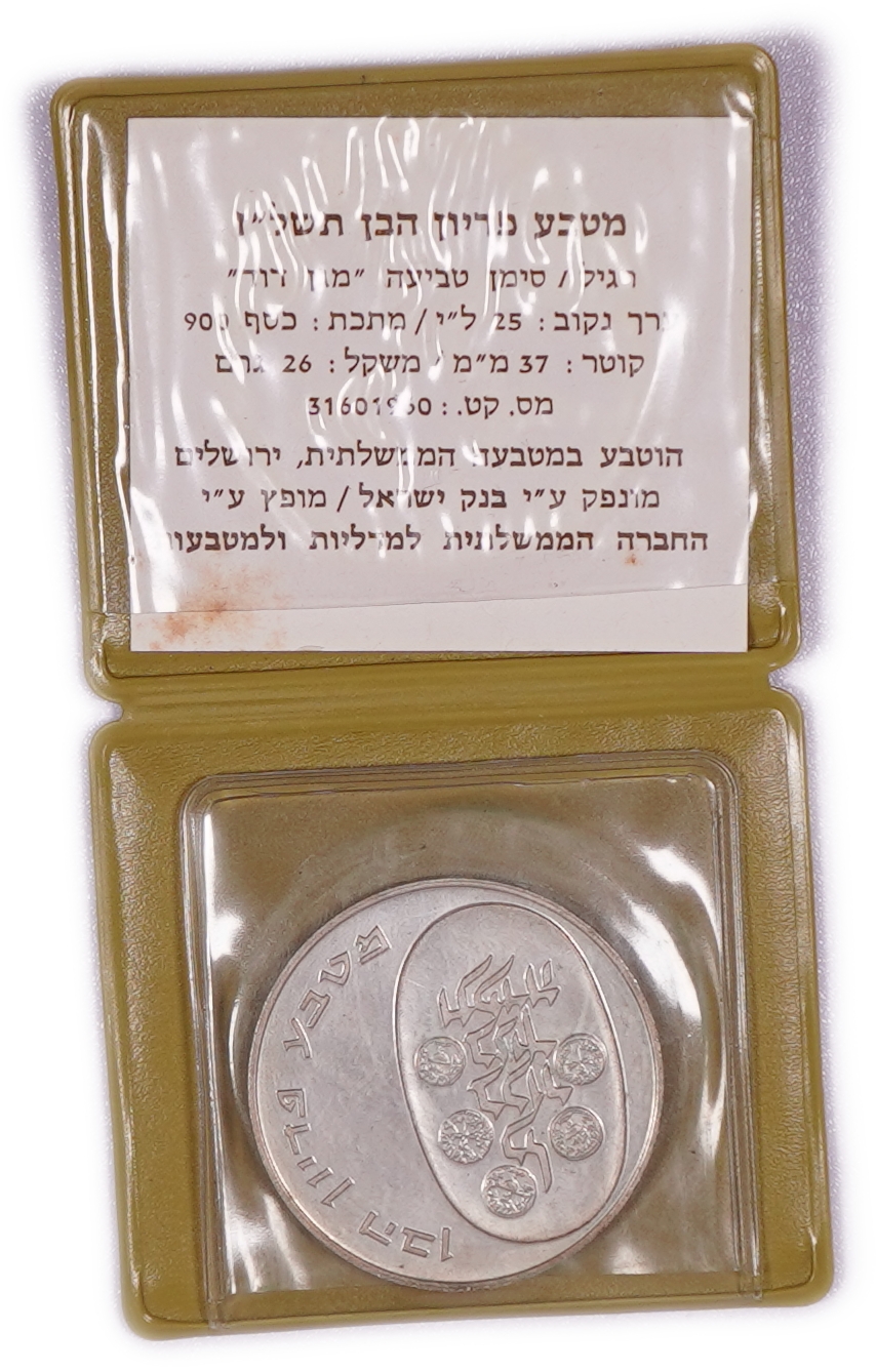 Israel - Lot of 2 Coins, 10 Lirot Pidyon Haben and 5 Lirot Babylonian Hanukkah Lamp, 1973, .500 and .900 Silver ... - 1 2