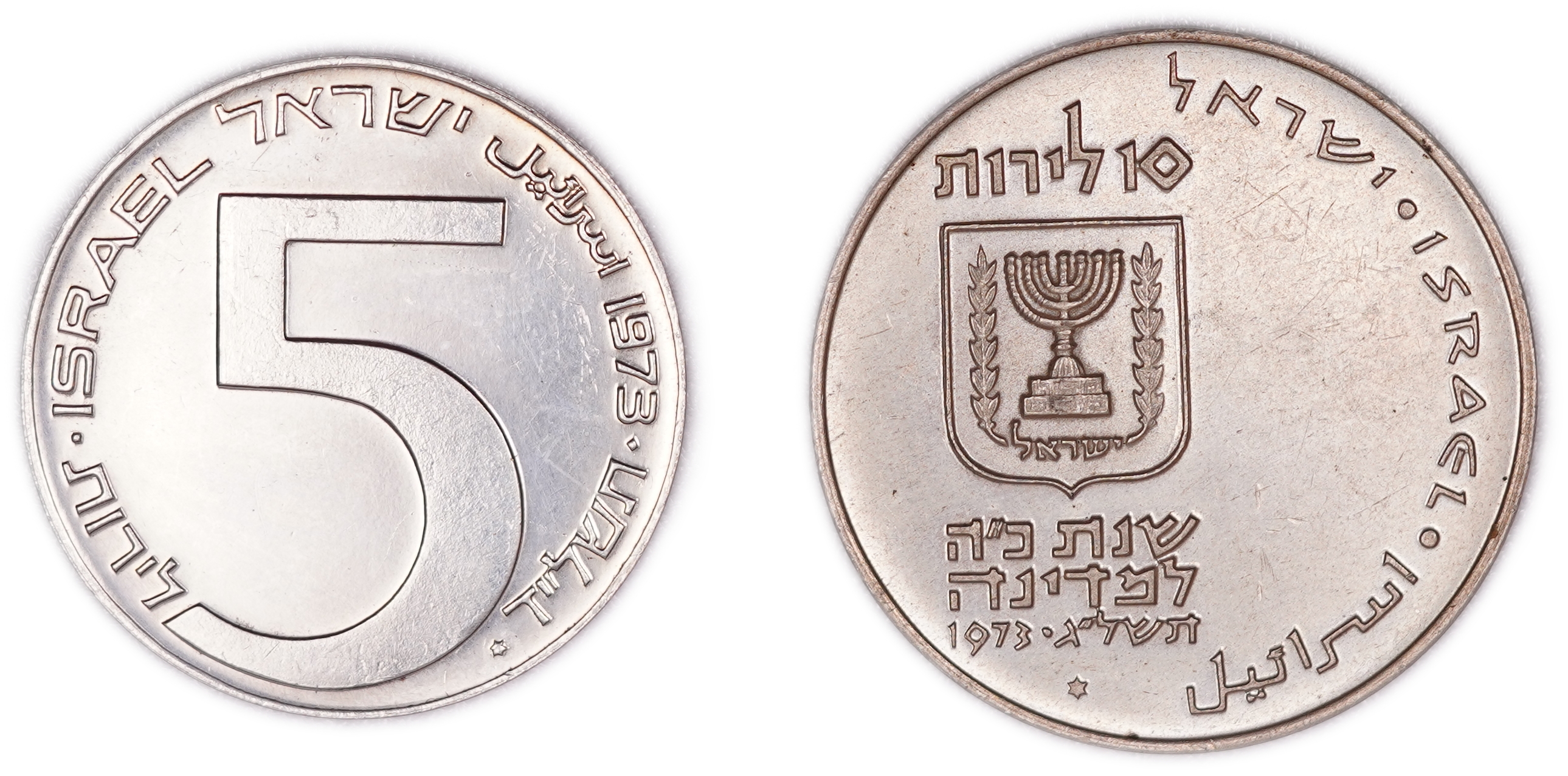 Israel - Lot of 2 Coins, 10 Lirot Pidyon Haben and 5 Lirot Babylonian Hanukkah Lamp, 1973, .500 and .900 Silver ... - 1 1