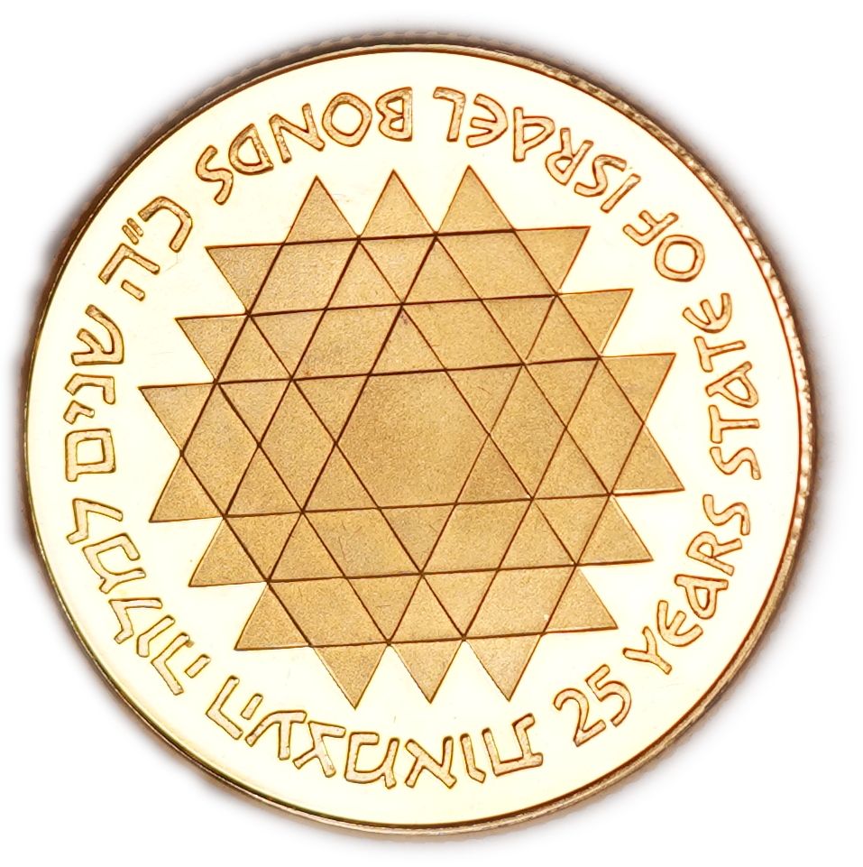 Israel - 500 Lirot 1975, 25 Years State of Israel Bonds, .900 Gold, 20 g (18 g Net Gold, 0.579 Troy oz Net) - 1 1