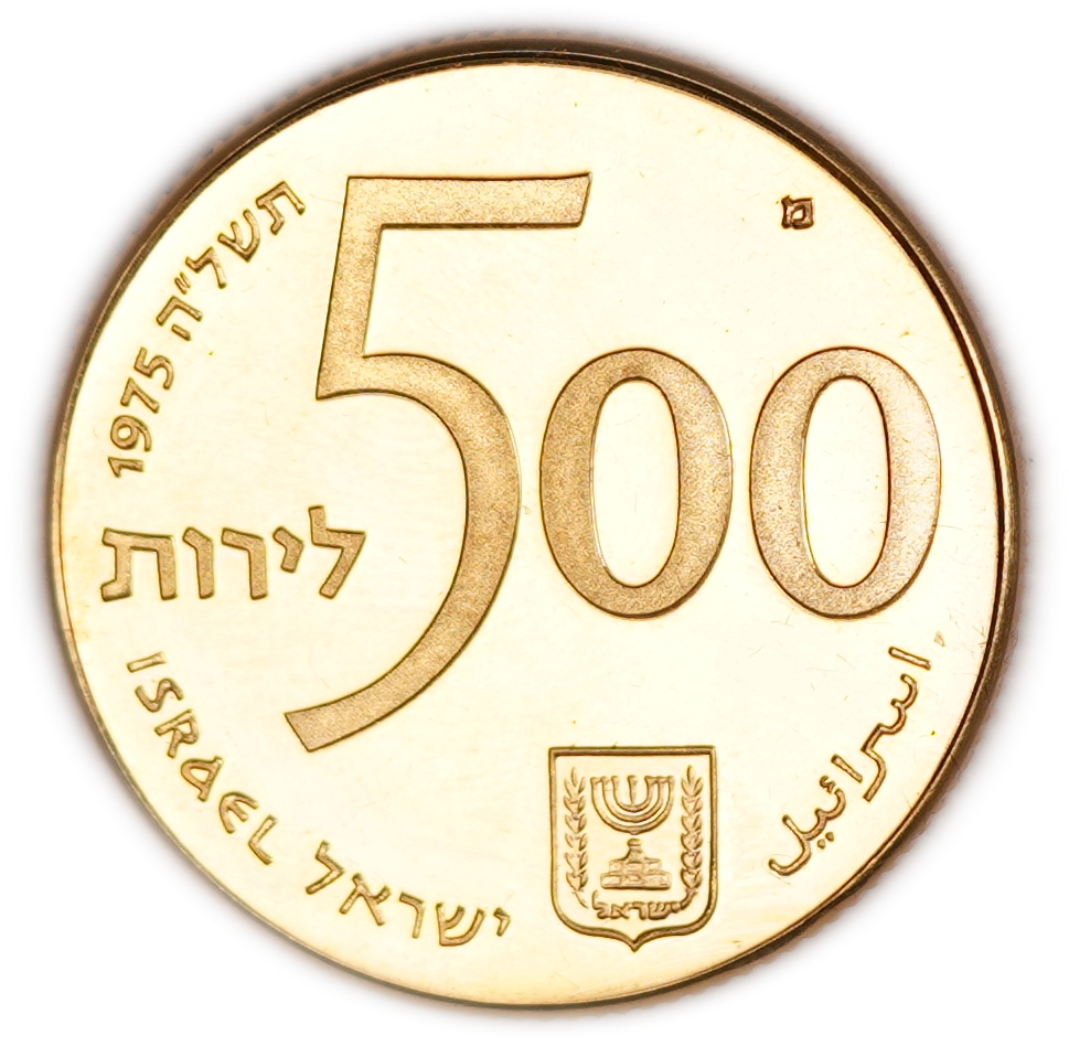 Israel - 500 Lirot 1975, 25 Years State of Israel Bonds, .900 Gold, 20 g (18 g Net Gold, 0.579 Troy oz Net) - 1 0