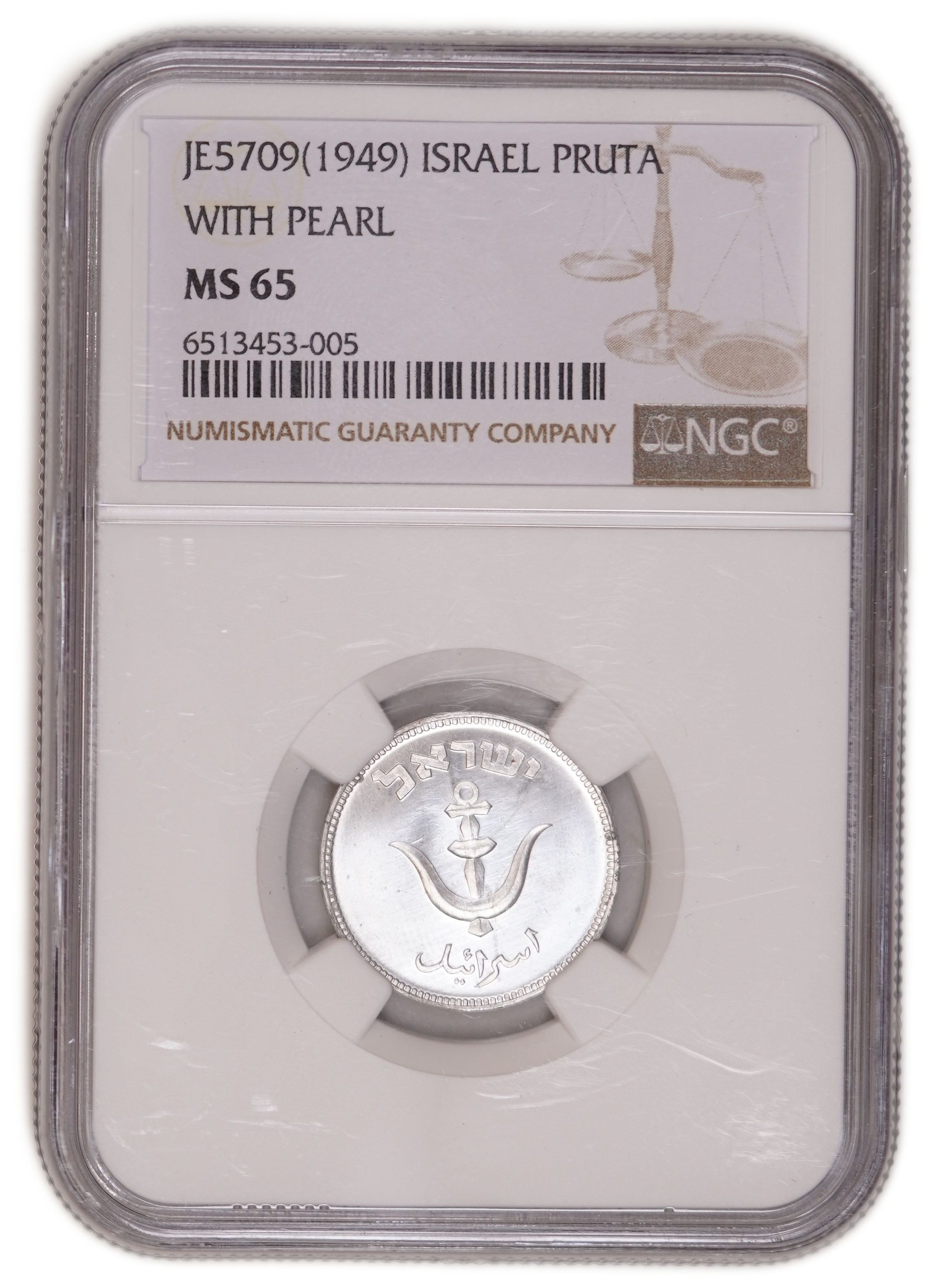 Israel - 1 Pruta 1949 (5709), "With Pearl", NGC MS 65, KM# 9 - 1 2