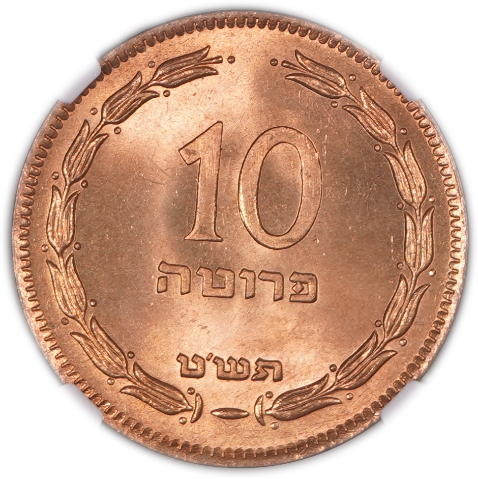 Israel - 10 Pruta 1949 (5709) - Without Pearl, NGC MS 65 RD - KM#17 - 1 0