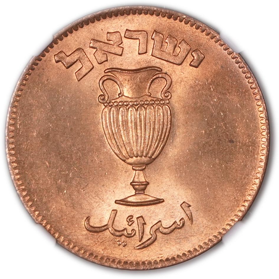 Israel - 10 Pruta 1949 (5709) - Without Pearl, NGC MS 65 RD - KM#17 - 1 1