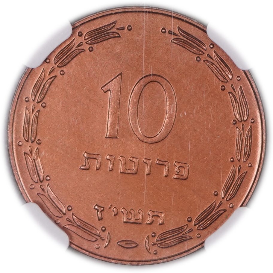 Israel - 10 Pruta 1957 (5717) - Copper Electroplated, "Beads in Jug", NGC MS 65 RD - KM#20a - 1 0