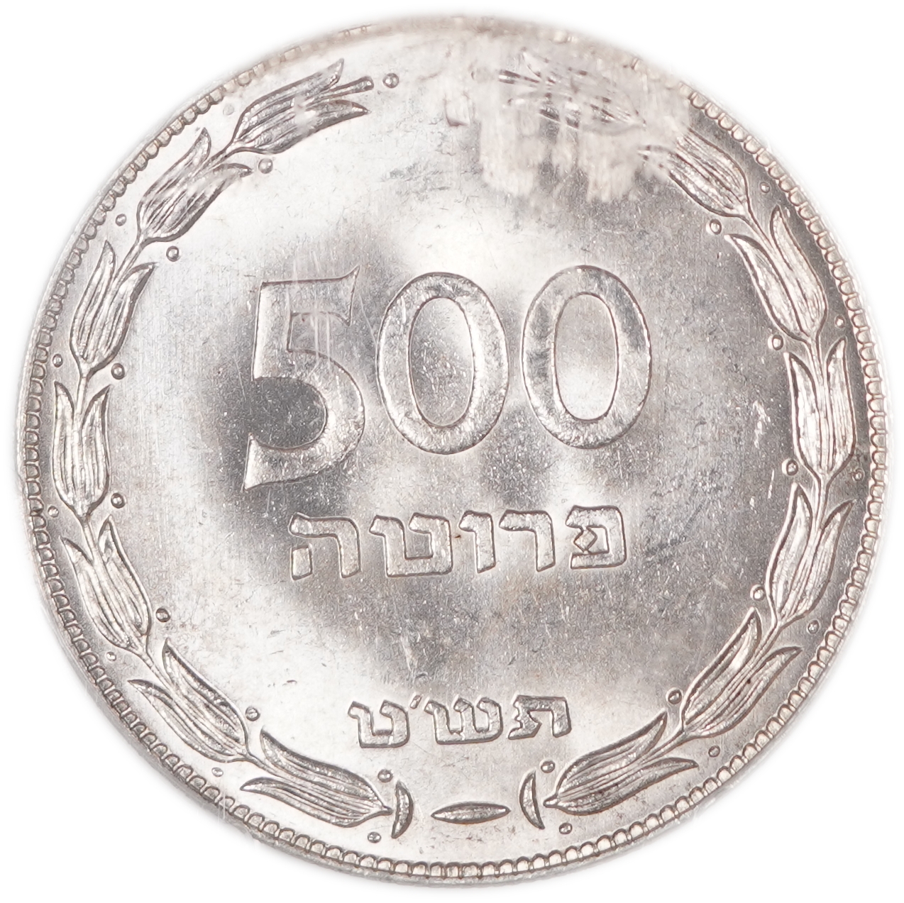 Israel - Lot of 2 Silver Coins 1949 (5709) - 500 Pruta PCGS MS64 and 250 Pruta Heaton NGC MS63, .500 Silver, Total ... - 1 6
