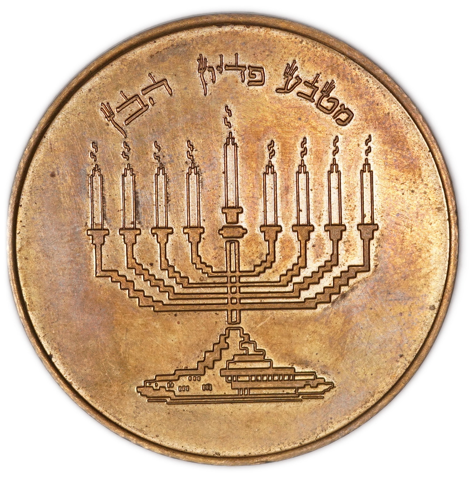 Judaica / Zionism - Israel - "Pidyon Haben Coin" Medal / Token, State of Israel Emblem, Biblical Inscription and ... - 1 1
