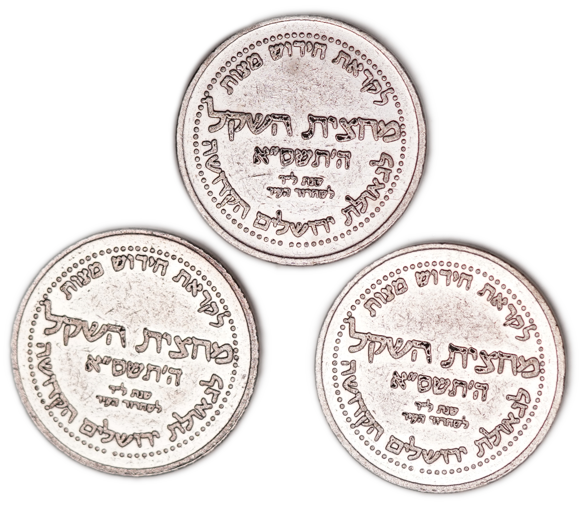 Judaica - "Otzar HaMikdash" - Lot of 3 "Half Shekel" Coins - Pure Silver - Approx. 13 g Each, Approx. 39 g Total - ... - 1 0