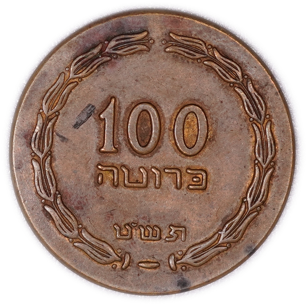 Judaica / Zionism - USA - 1949 "100 Pruta" Chanukah Gelt Token, Rabbi Solomon Kluger School, New York, Bronze, 7.915 g - 1 0