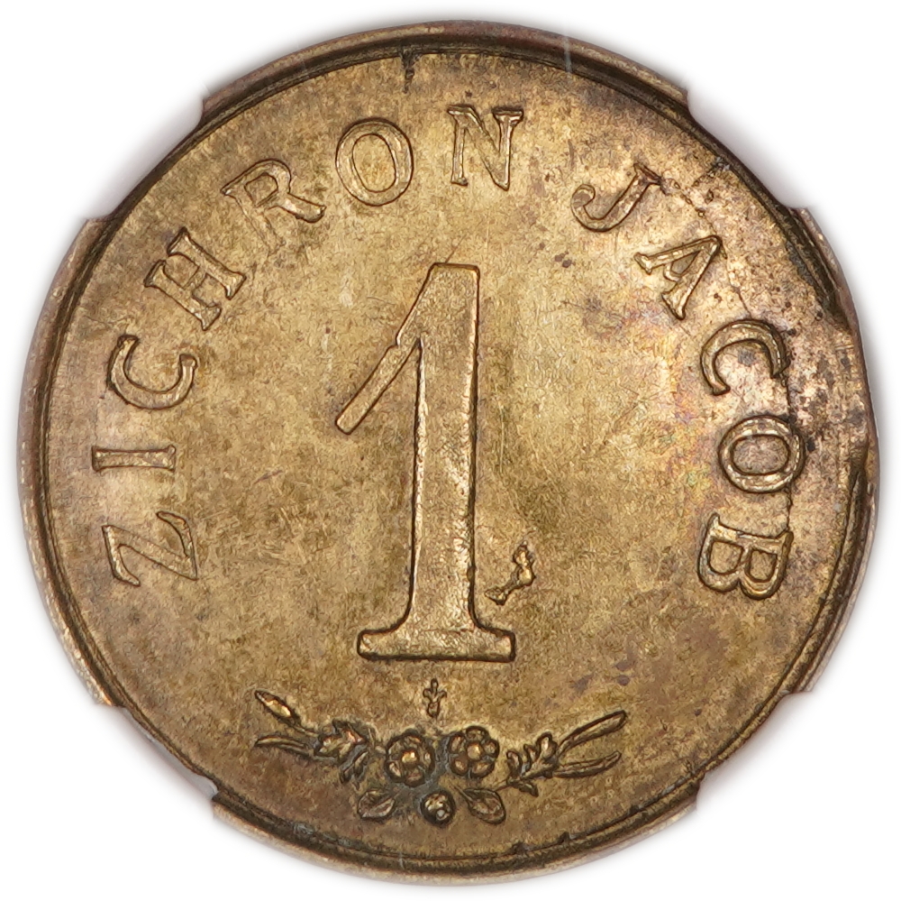 Palestine - Zichron Jacob - 1 Piastre Token, c.1885 - "With Tail" - Brass - NGC MS61 - Hafner-CC-17A - 1 0