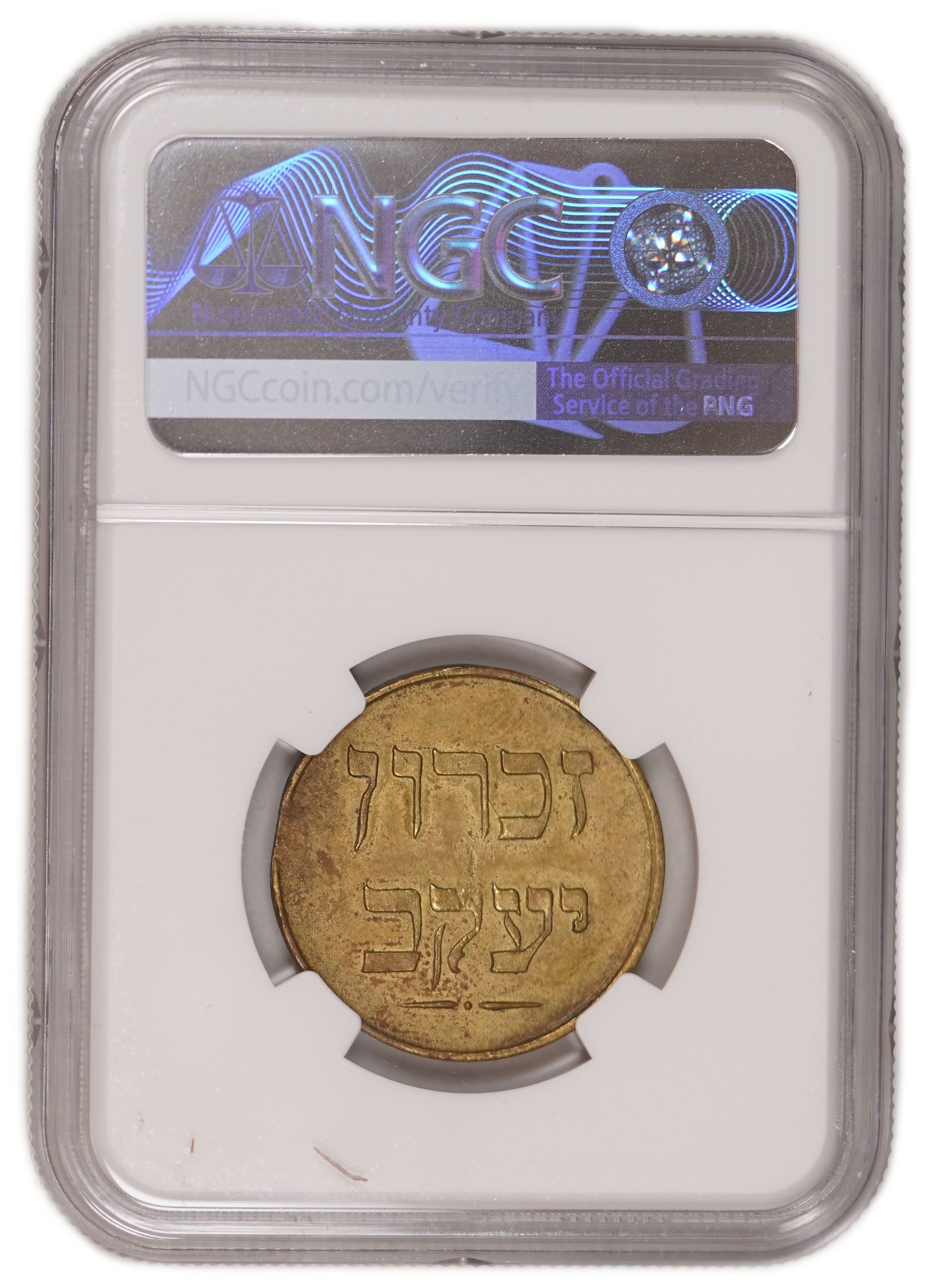 Palestine - Zichron Jacob - 1 Piastre Token, c.1885 - "With Tail" - Brass - NGC MS61 - Hafner-CC-17A - 1 3