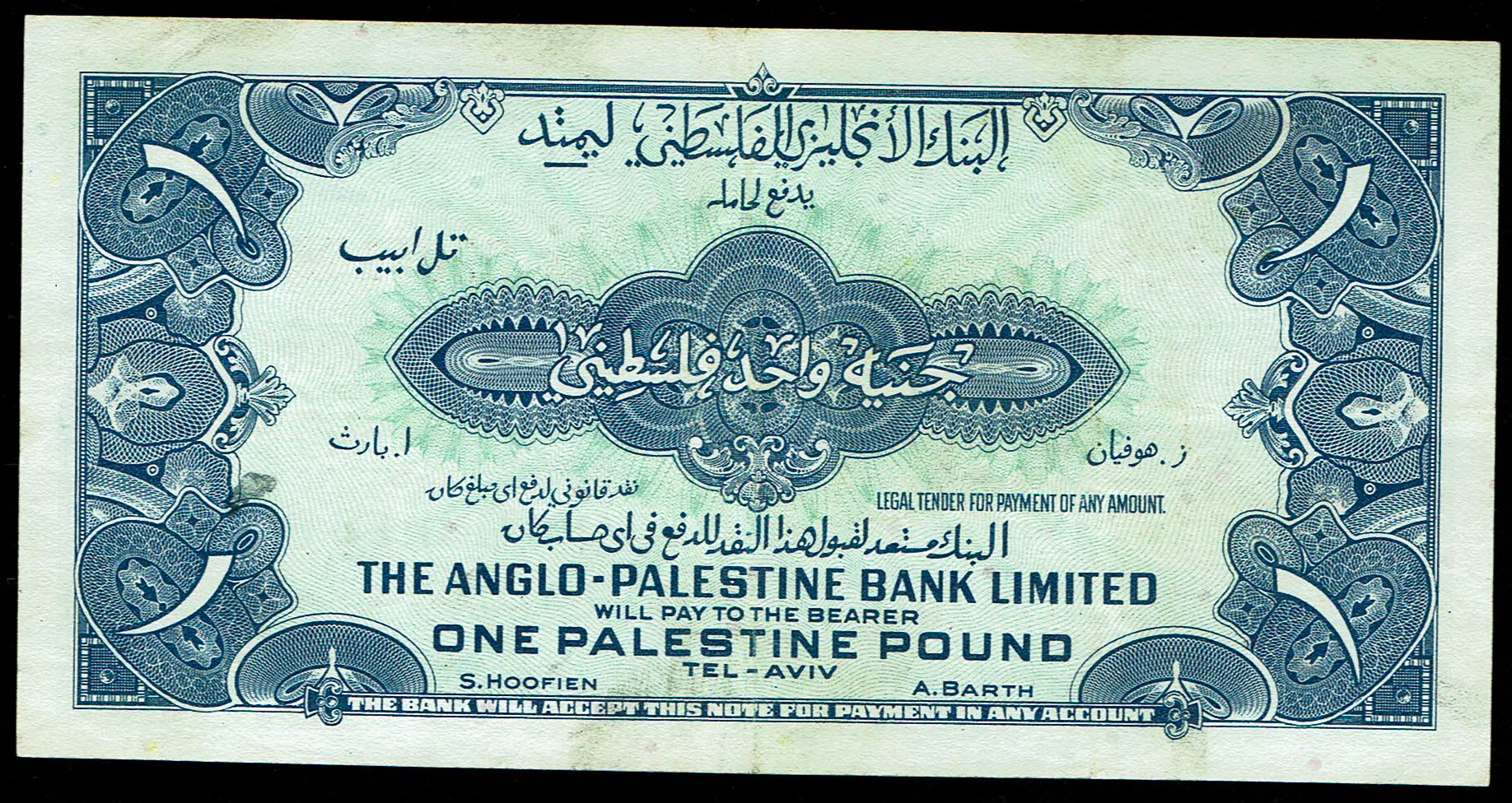 Israel - 1 Palestine Pound 1948 - Anglo-Palestine - VF - Pick 15a - 1 1