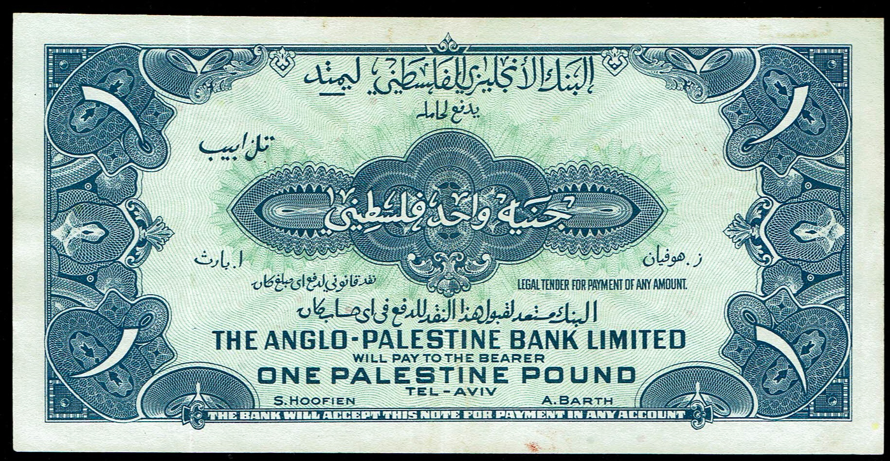 Israel - 1 Palestine Pound 1948 - Anglo-Palestine - VF - Pick 15a - 1 1