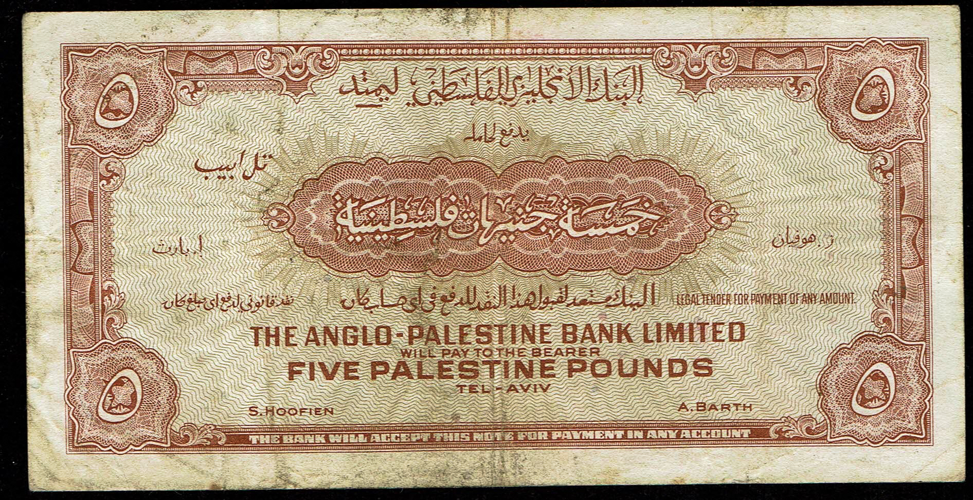 Israel - 5 Palestine Pounds 1948 - Anglo-Palestine - Pick 16a - 1 1