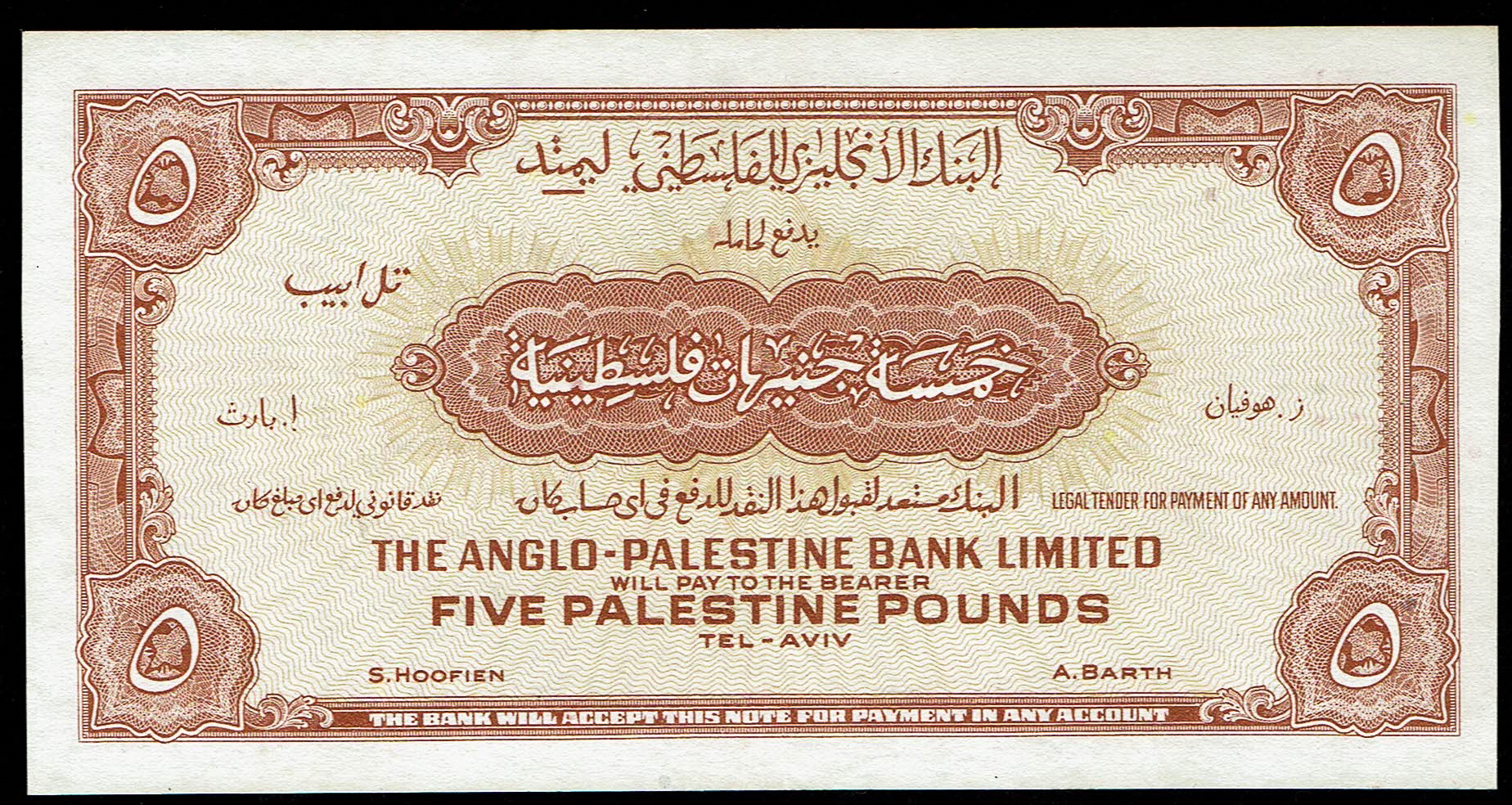 Israel - 5 Palestine Pounds 1948 - Anglo-Palestine - XF - Pick 16a - 1 1