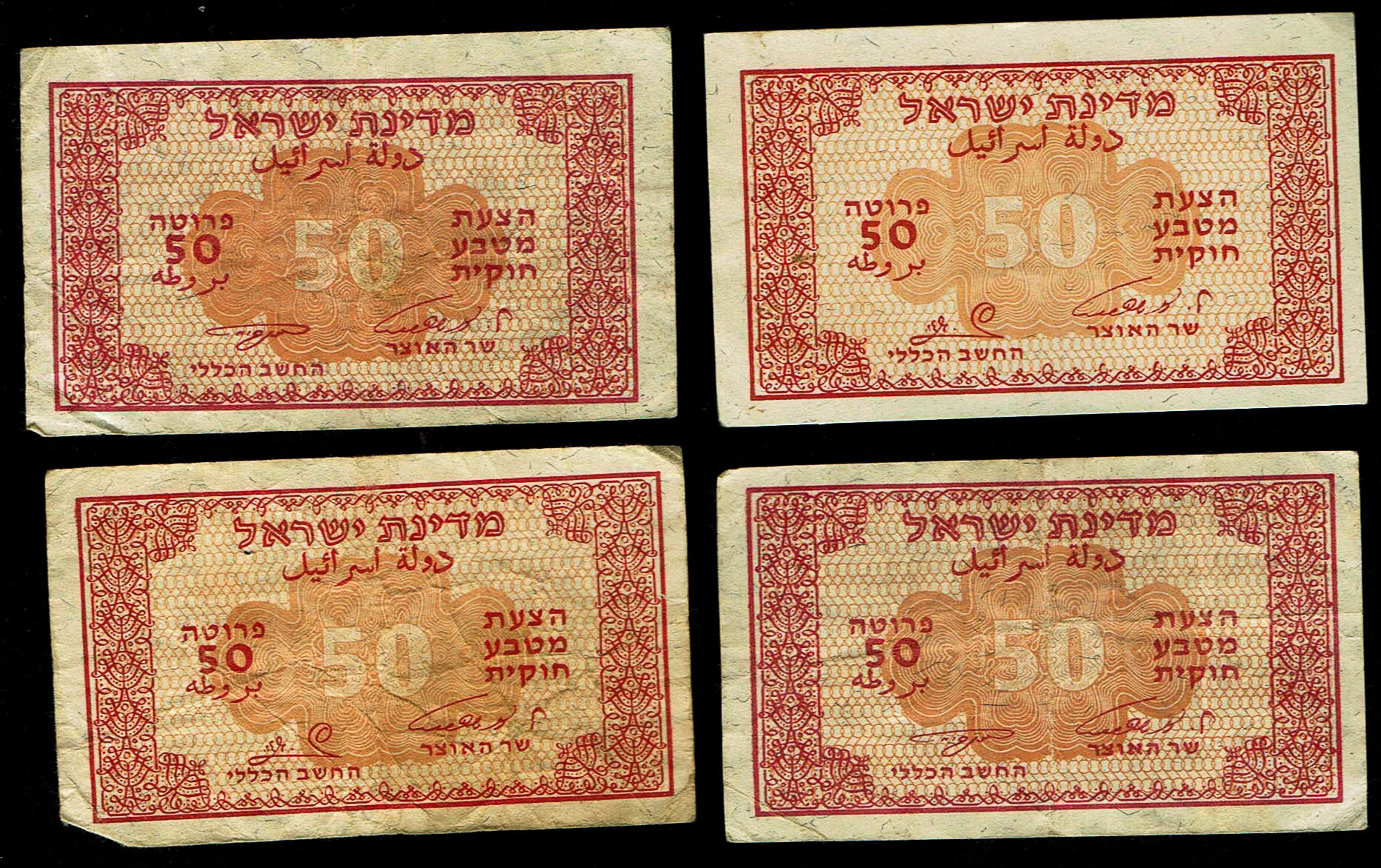 Israel - Lot of 4 50 Pruta Banknotes 1952 - 2 Eshkol-Zagagi KM# 10B and 2 Eshkol-Ne'eman KM# 10C - VF Conditions - 1 0
