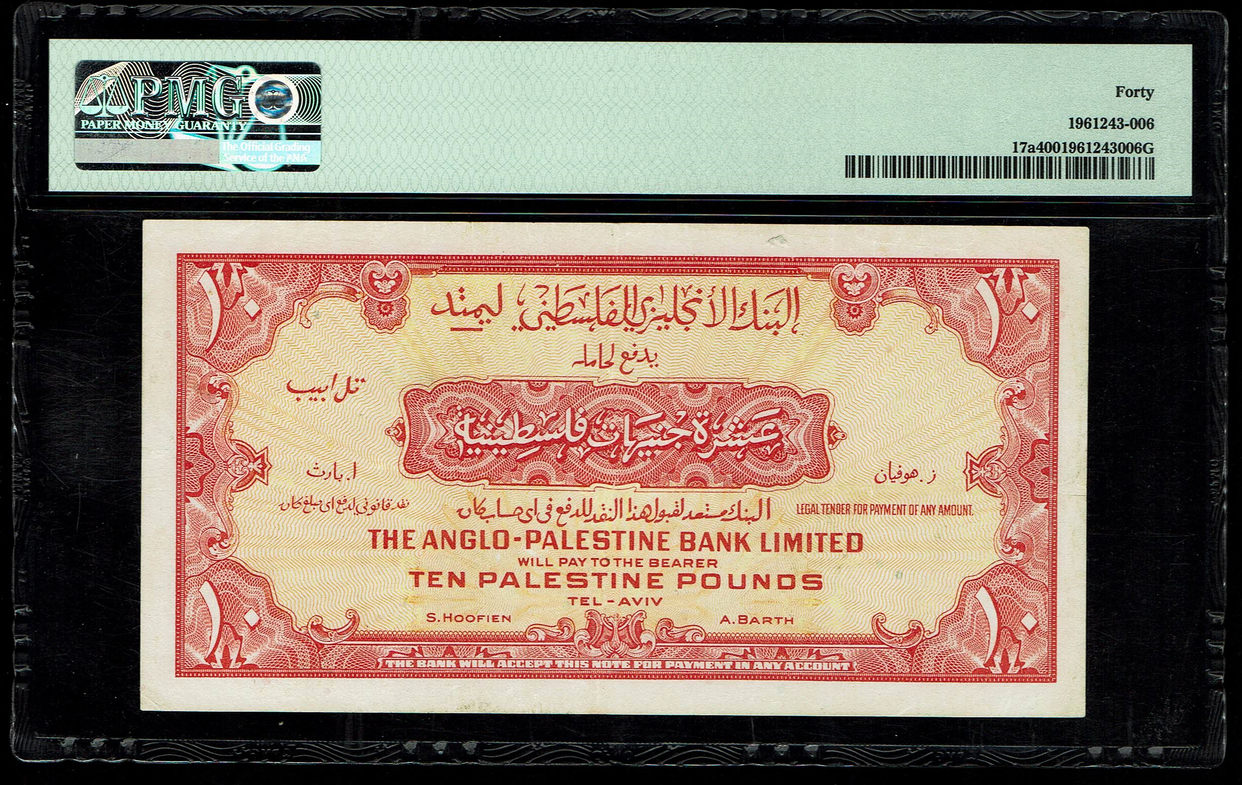 Israel - 10 Palestine Pounds 1948 - Anglo-Palestine - PMG 40 Extremely Fine - Pick 17a - 1 1
