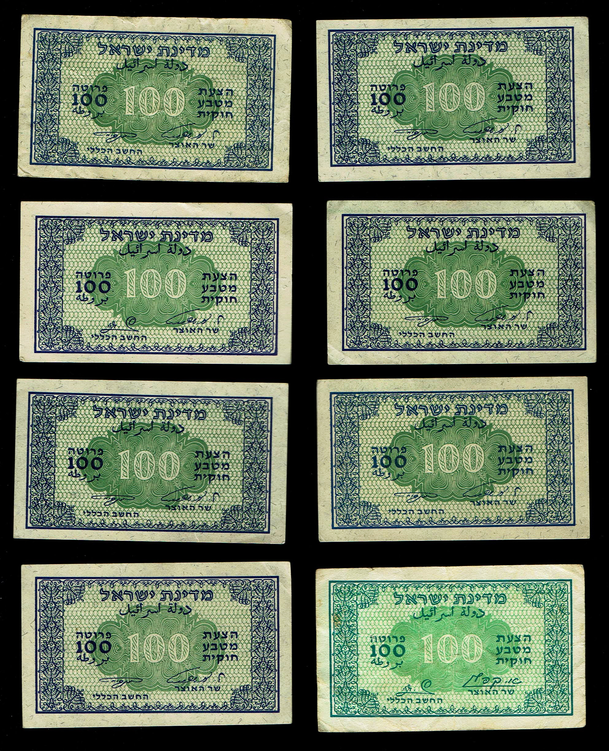Israel - Lot of 8 100 Pruta Banknotes 1952 - 3 Signature Varieties: Eshkol-Ne'eman KM# 12c, Eshkol-Zagagi KM# 12b ... - 1 0