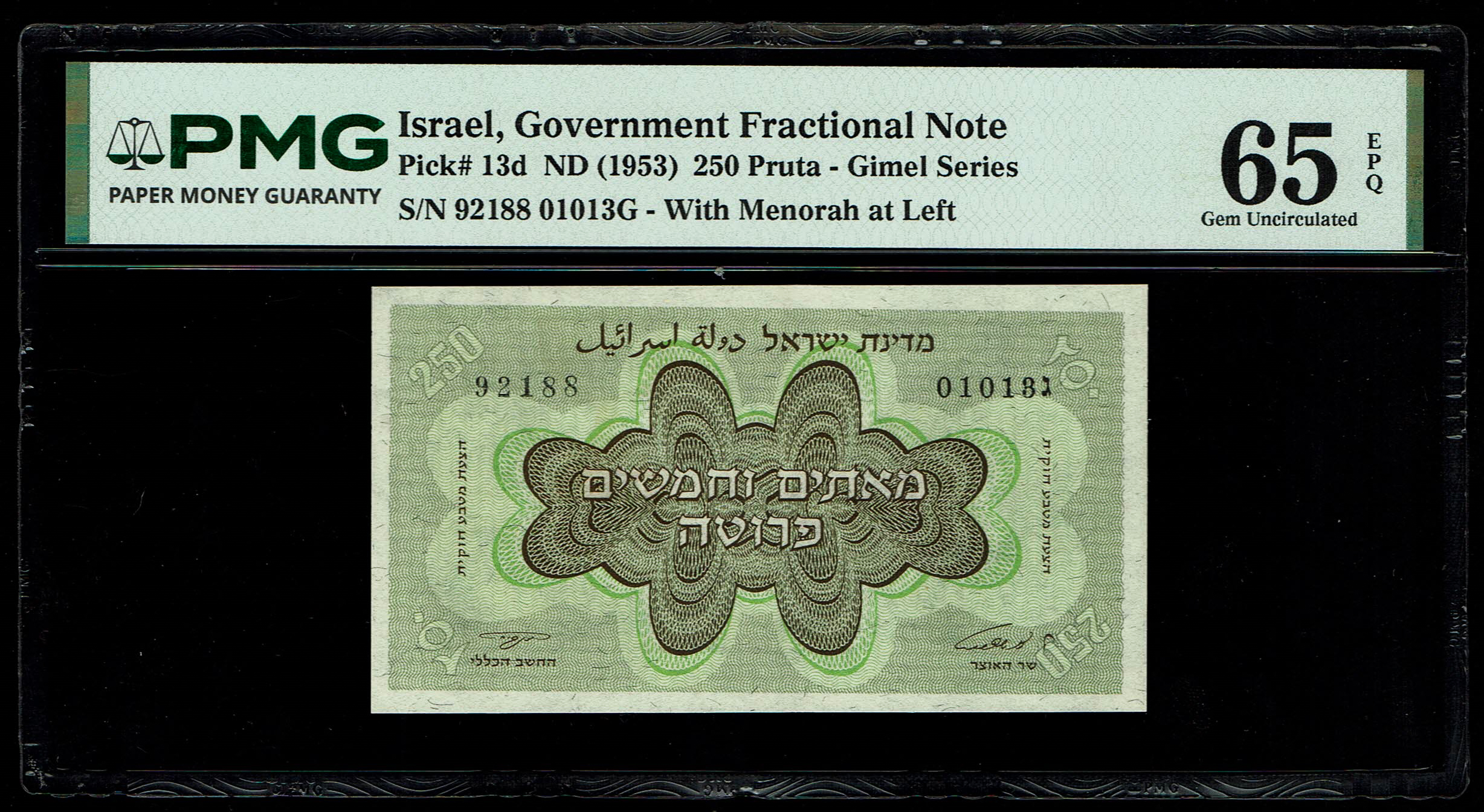 Israel - 250 Pruta 1953 - "Menorah at Left" - Gimel Series - PMG 65 EPQ Gem Uncirculated - KM# 13d - 1 0