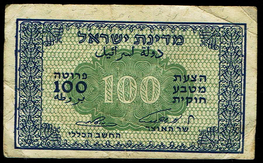 Israel - 100 Pruta 1952 - "Inverted Signature" - Prefix B - Eshkol-Ne'eman Signatures - KM# 12d - VF - 1 0