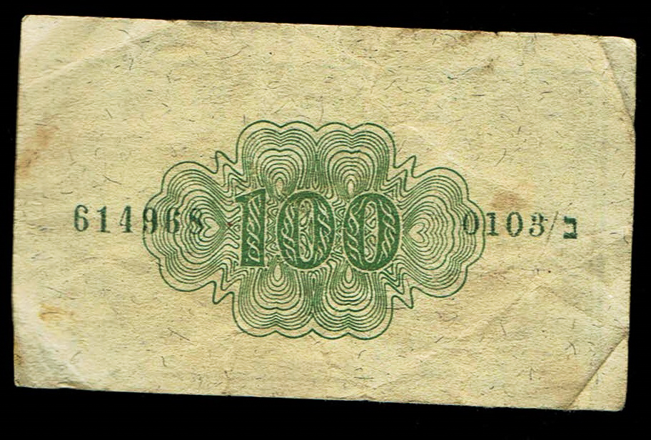 Israel - 100 Pruta 1952 - "Inverted Signature" - Prefix B - Eshkol-Ne'eman Signatures - KM# 12d - VF - 1 1