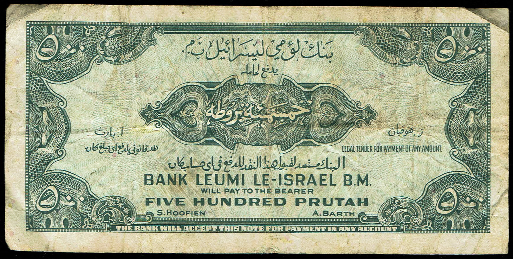Israel - 500 Prutah 1952 - Bank Leumi Le-Israel - VF - KM# 19a - 1 1