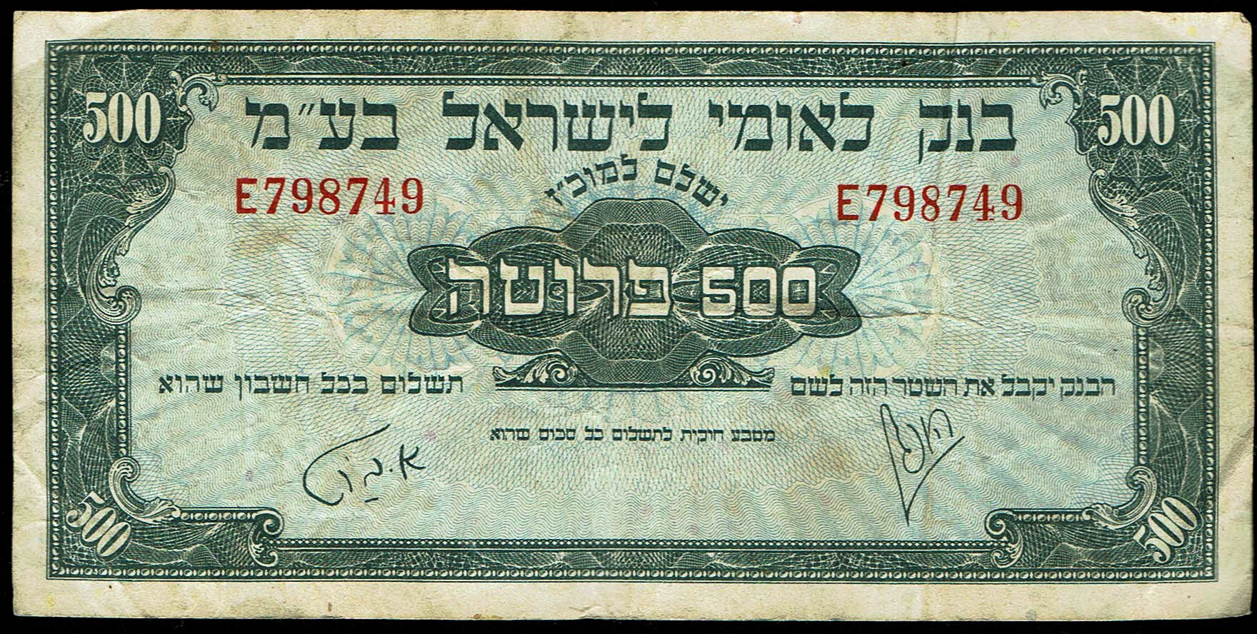 Israel - 500 Prutah 1952 - Bank Leumi Le-Israel - VF - KM# 19a - 1 0
