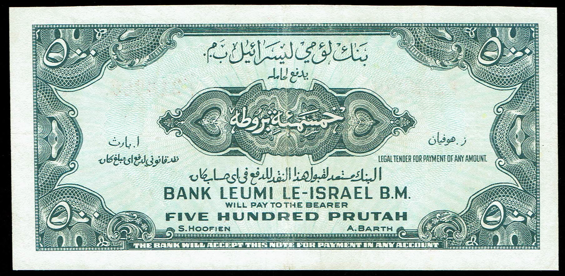 Israel - 500 Prutah 1952 - Bank Leumi Le-Israel - VF - KM# 19a - 1 1