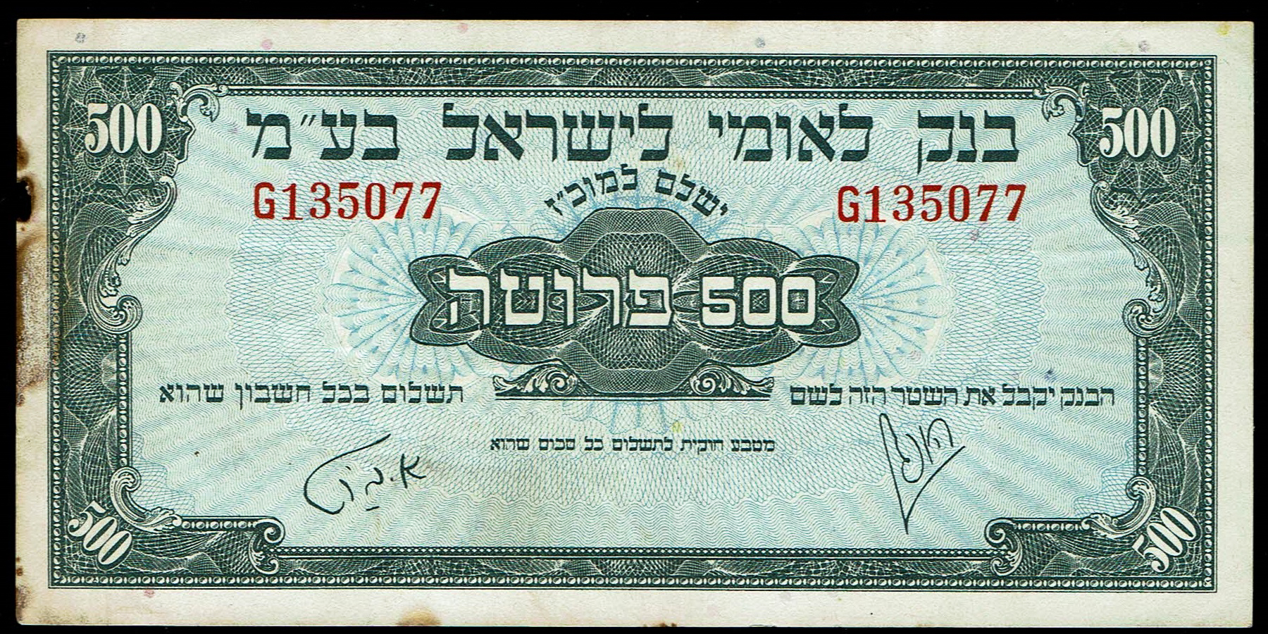 Israel - 500 Prutah 1952 - Bank Leumi Le-Israel - F - KM# 19a - 1 0