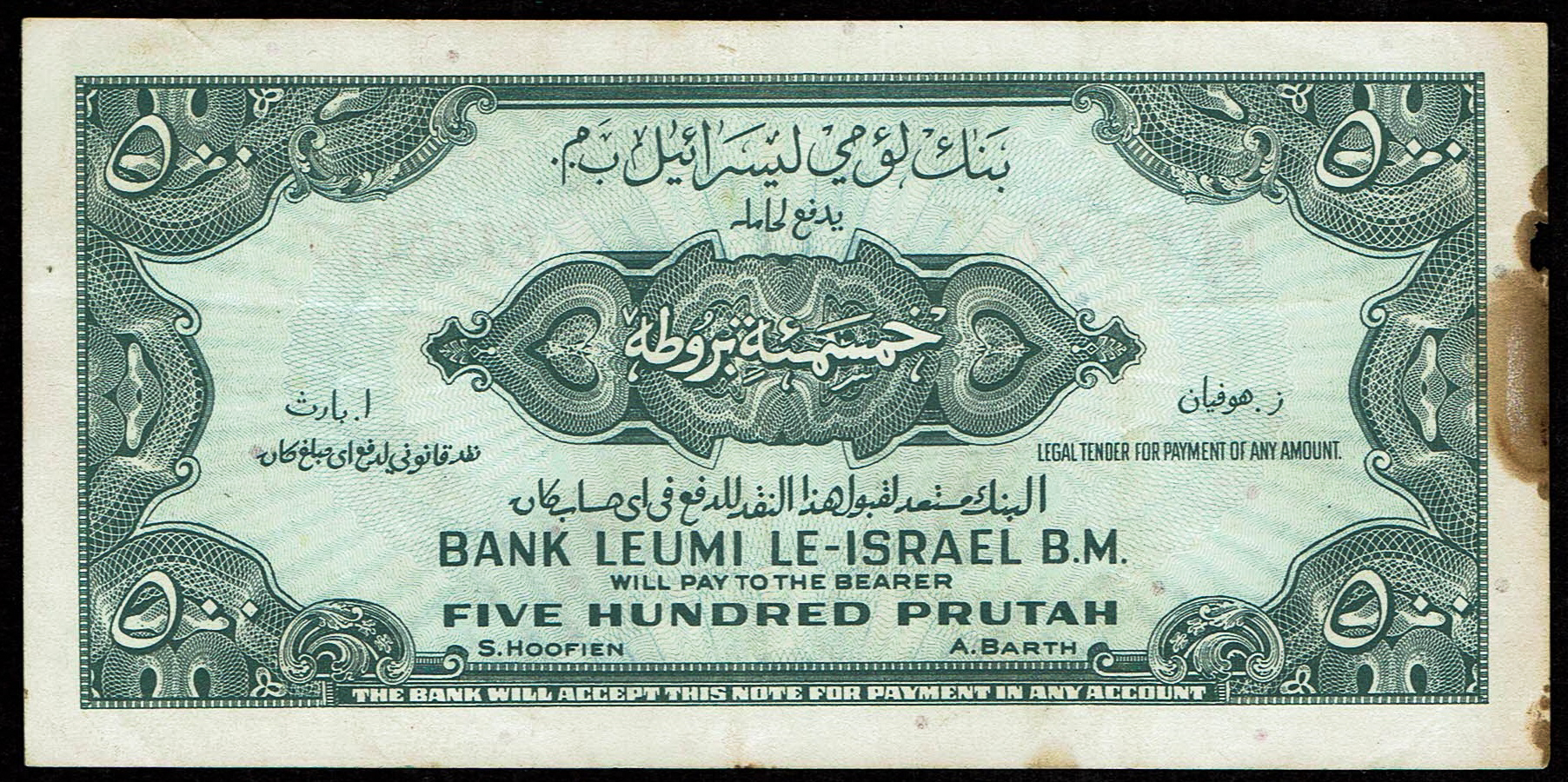 Israel - 500 Prutah 1952 - Bank Leumi Le-Israel - F - KM# 19a - 1 1