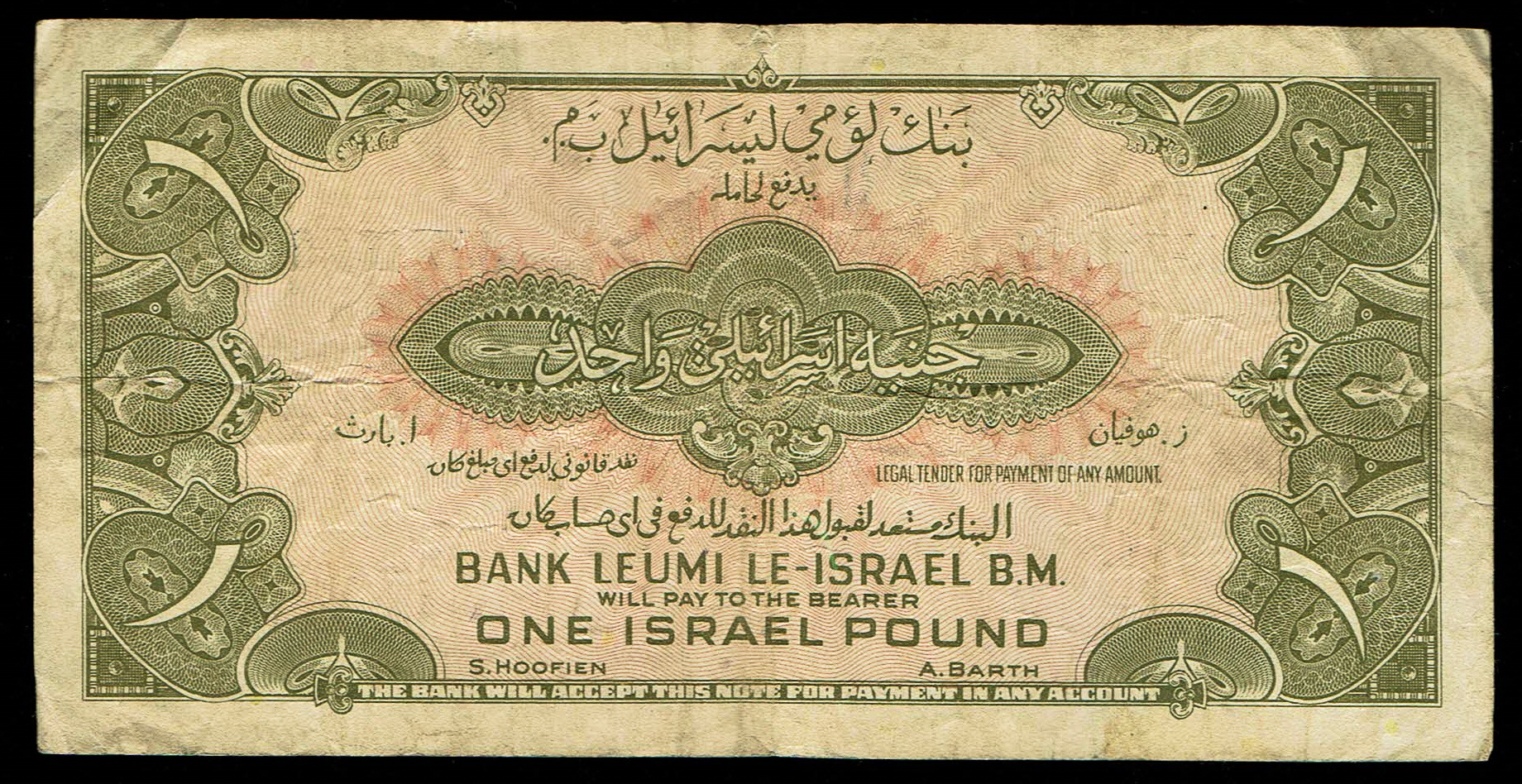 Israel - 1 Israel Pound 1952 - Bank Leumi Le-Israel - VF - KM# 20a - 1 1