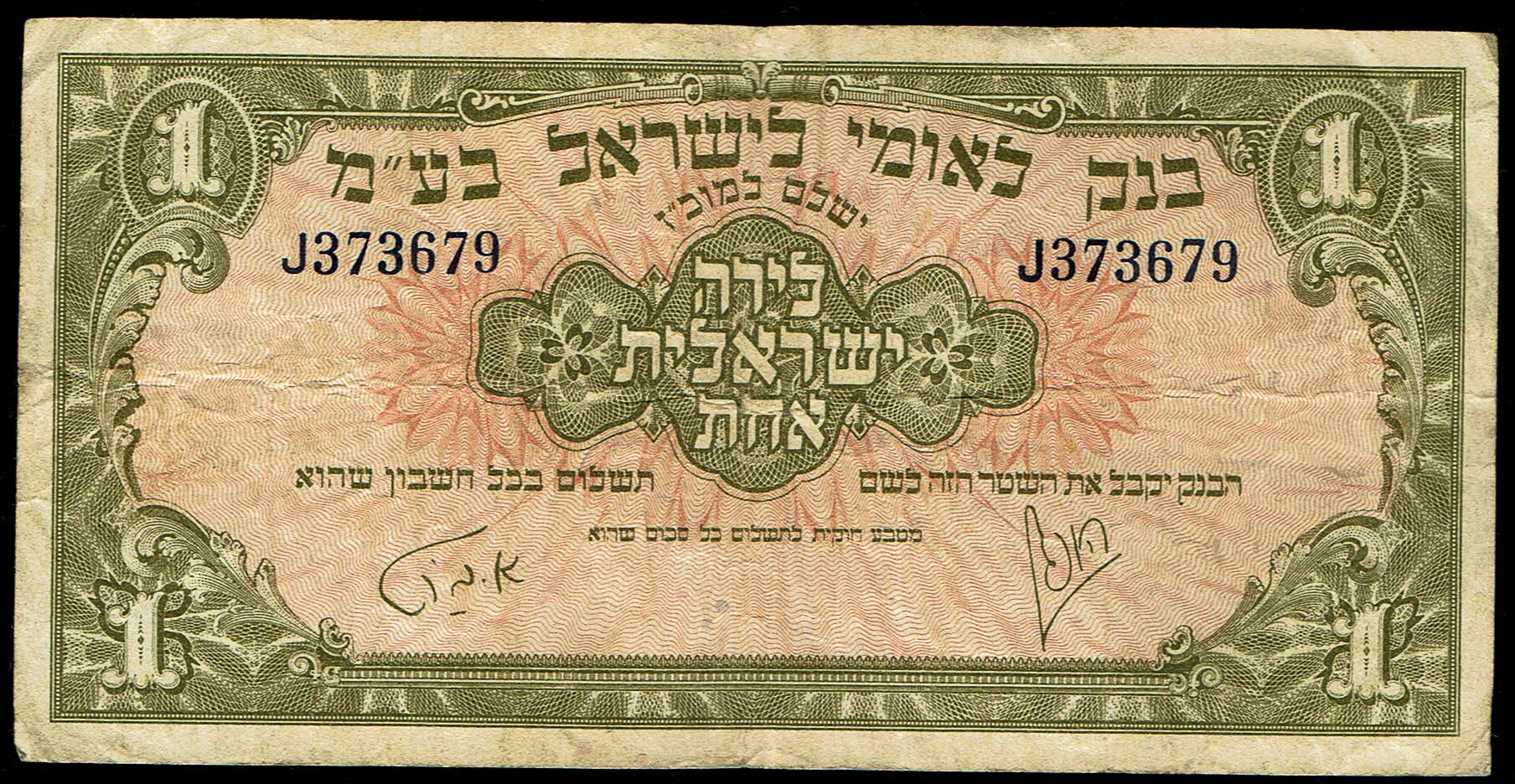 Israel - 1 Israel Pound 1952 - Bank Leumi Le-Israel - VF - KM# 20a - 1 0