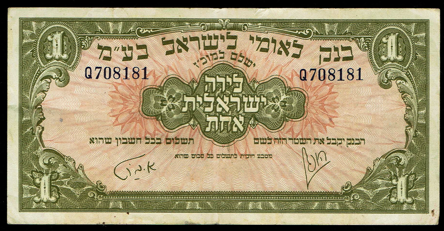 Israel - 1 Israel Pound 1952 - Bank Leumi Le-Israel - VF - KM# 20a - 1 0
