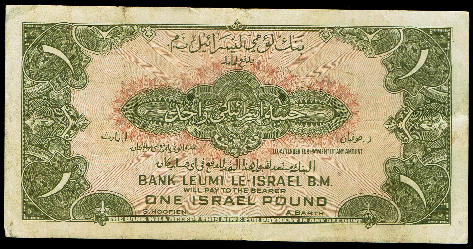 Israel - 1 Israel Pound 1952 - Bank Leumi Le-Israel - VF - KM# 20a - 1 1