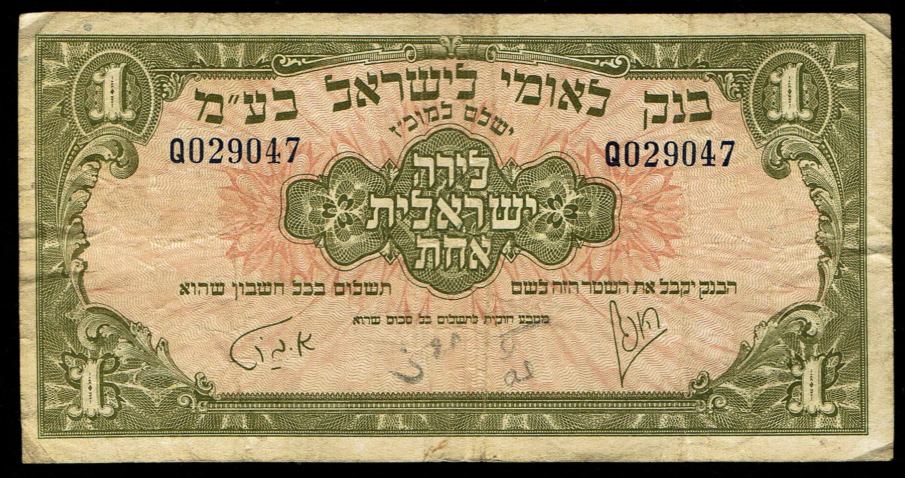 Israel - 1 Israel Pound 1952 - Bank Leumi Le-Israel - VF - KM# 20a - 1 0